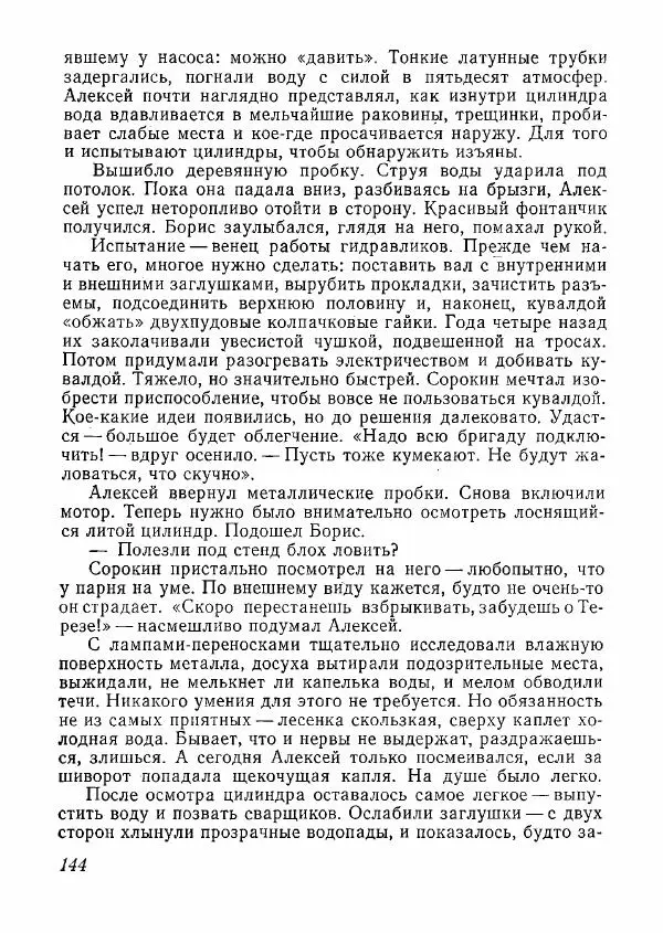  сборник «Молодой Ленинград» - Молодой Ленинград 1978 - Страница № 145