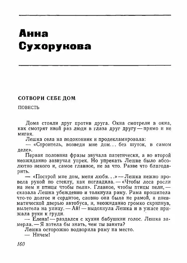  сборник «Молодой Ленинград» - Молодой Ленинград 1978 - Страница № 161