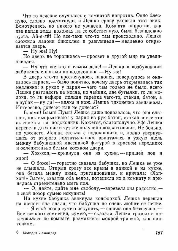  сборник «Молодой Ленинград» - Молодой Ленинград 1978 - Страница № 162