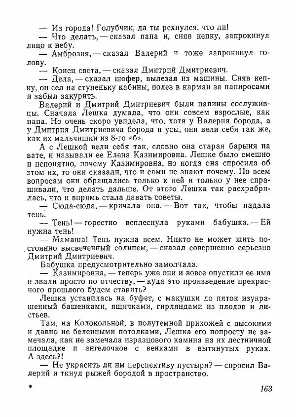 сборник «Молодой Ленинград» - Молодой Ленинград 1978 - Страница № 164