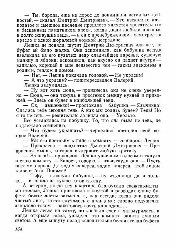  сборник «Молодой Ленинград» - Молодой Ленинград 1978 - Страница № 165