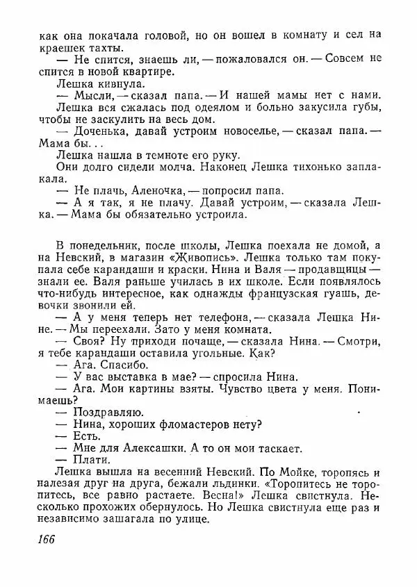  сборник «Молодой Ленинград» - Молодой Ленинград 1978 - Страница № 167