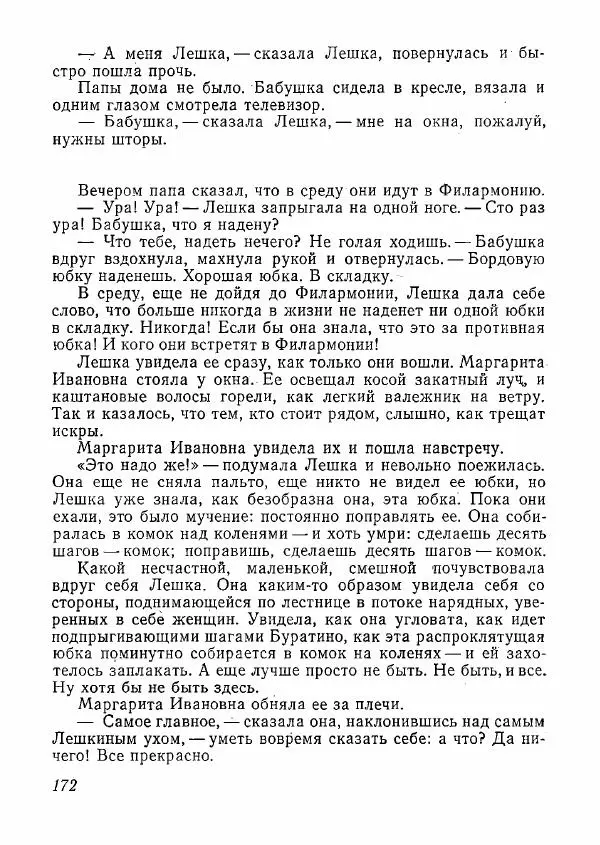  сборник «Молодой Ленинград» - Молодой Ленинград 1978 - Страница № 173