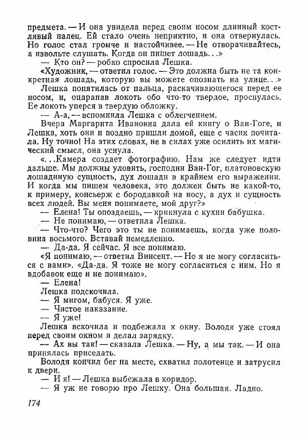  сборник «Молодой Ленинград» - Молодой Ленинград 1978 - Страница № 175