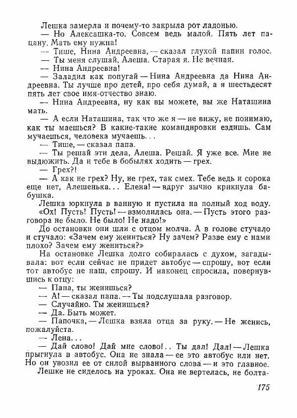  сборник «Молодой Ленинград» - Молодой Ленинград 1978 - Страница № 176