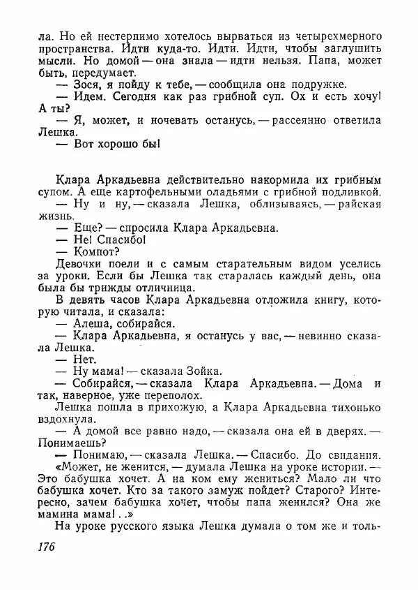  сборник «Молодой Ленинград» - Молодой Ленинград 1978 - Страница № 177