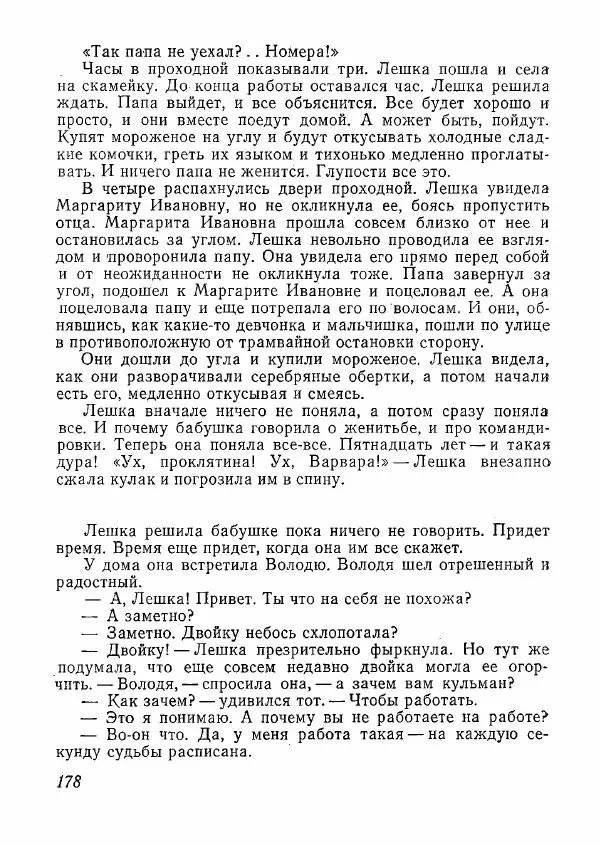  сборник «Молодой Ленинград» - Молодой Ленинград 1978 - Страница № 179