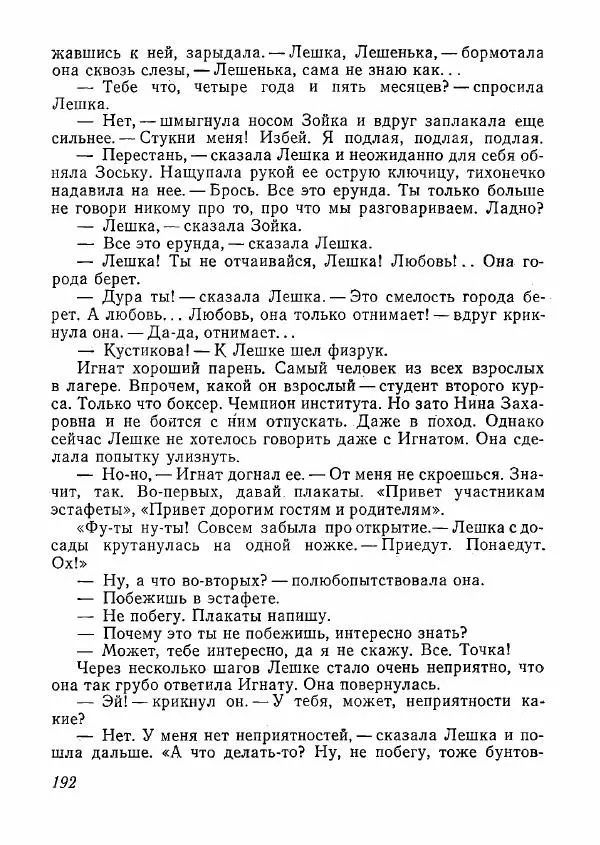  сборник «Молодой Ленинград» - Молодой Ленинград 1978 - Страница № 193