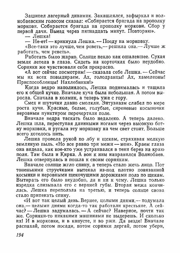  сборник «Молодой Ленинград» - Молодой Ленинград 1978 - Страница № 195