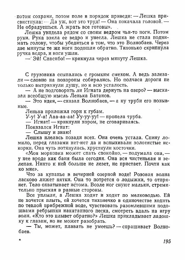  сборник «Молодой Ленинград» - Молодой Ленинград 1978 - Страница № 196