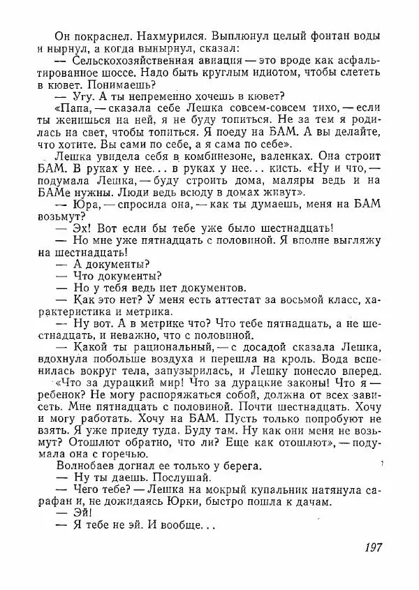  сборник «Молодой Ленинград» - Молодой Ленинград 1978 - Страница № 198