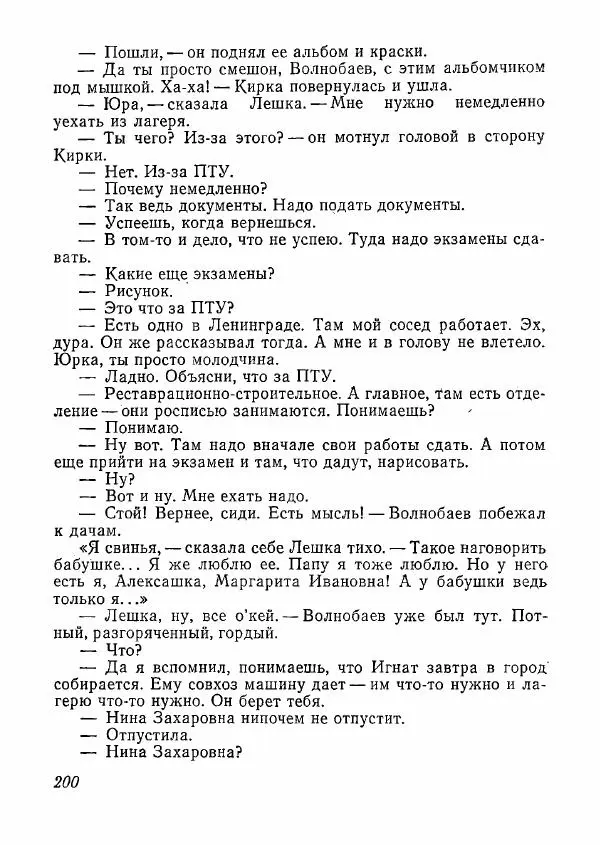  сборник «Молодой Ленинград» - Молодой Ленинград 1978 - Страница № 201