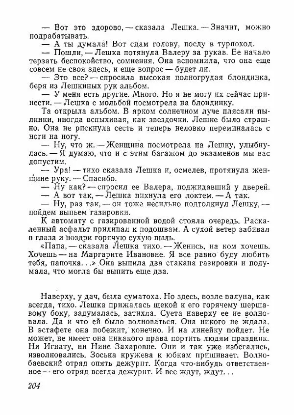  сборник «Молодой Ленинград» - Молодой Ленинград 1978 - Страница № 205