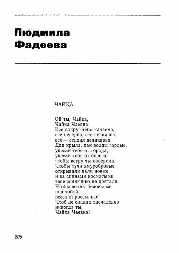  сборник «Молодой Ленинград» - Молодой Ленинград 1978 - Страница № 207