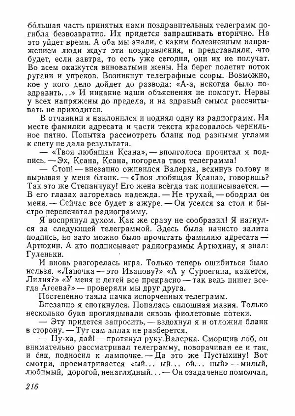  сборник «Молодой Ленинград» - Молодой Ленинград 1978 - Страница № 217