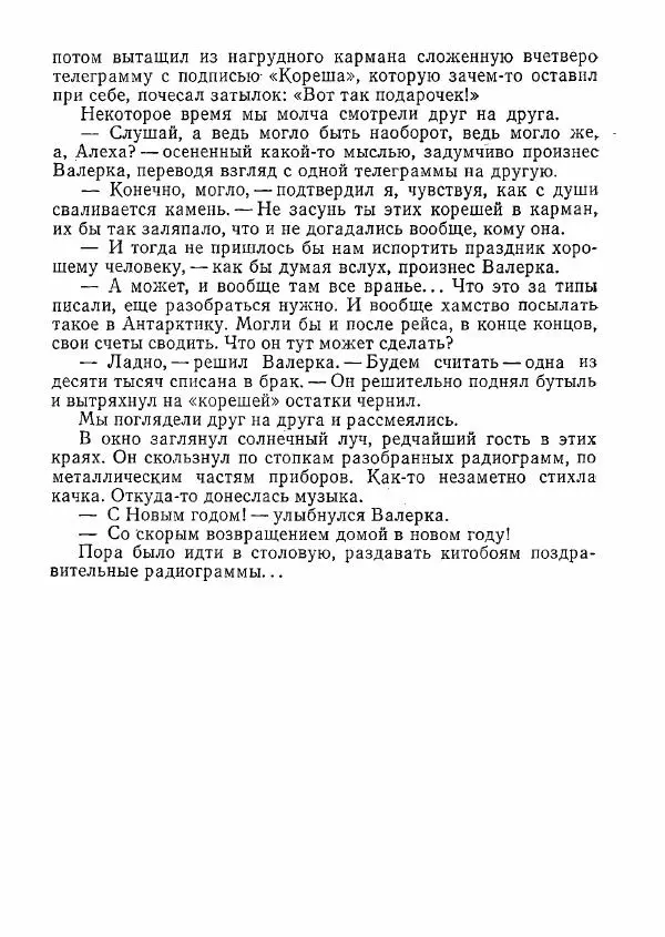 сборник «Молодой Ленинград» - Молодой Ленинград 1978 - Страница № 218