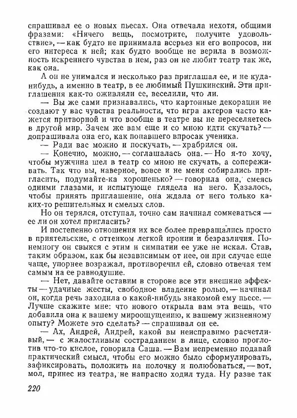  сборник «Молодой Ленинград» - Молодой Ленинград 1978 - Страница № 221