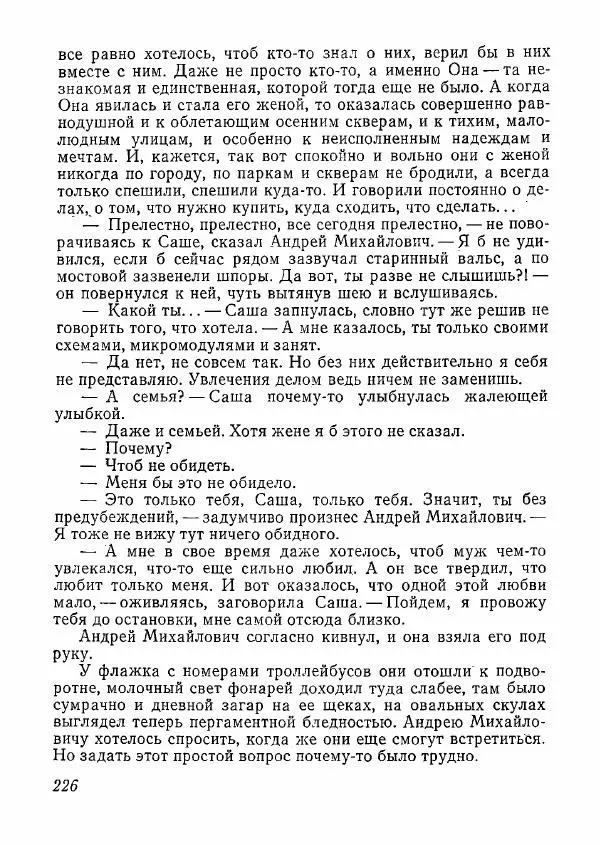  сборник «Молодой Ленинград» - Молодой Ленинград 1978 - Страница № 227