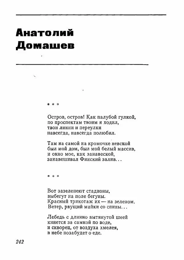  сборник «Молодой Ленинград» - Молодой Ленинград 1978 - Страница № 243