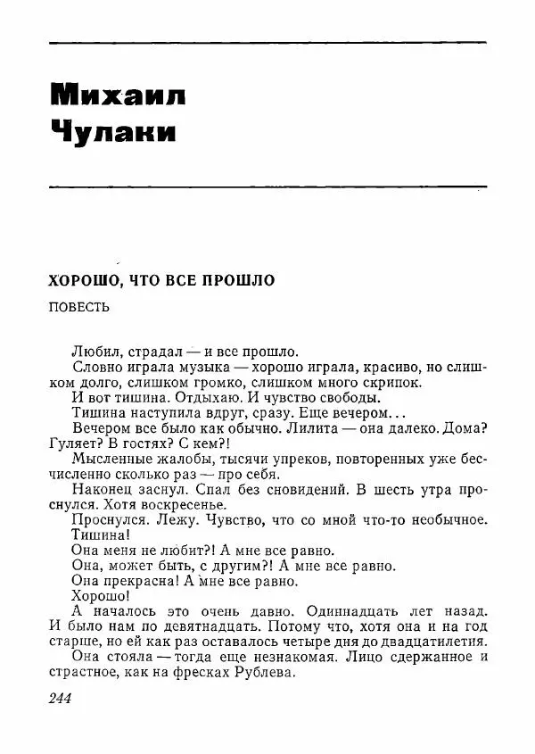  сборник «Молодой Ленинград» - Молодой Ленинград 1978 - Страница № 245