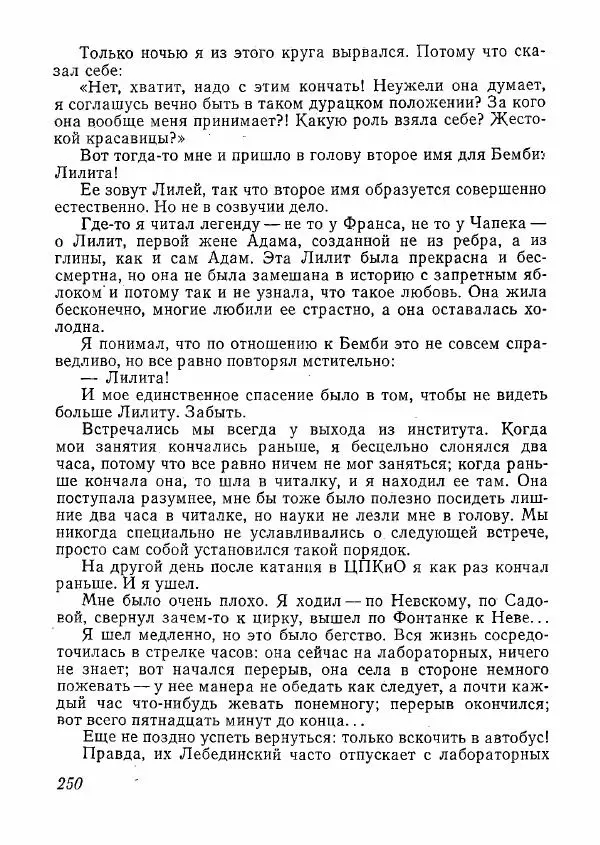  сборник «Молодой Ленинград» - Молодой Ленинград 1978 - Страница № 251