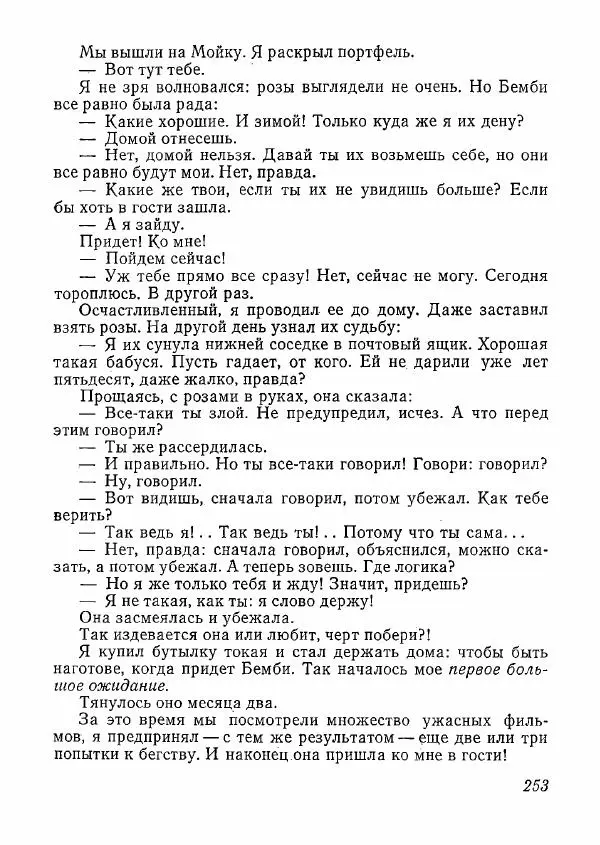  сборник «Молодой Ленинград» - Молодой Ленинград 1978 - Страница № 254
