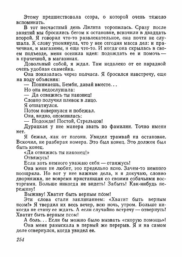  сборник «Молодой Ленинград» - Молодой Ленинград 1978 - Страница № 255