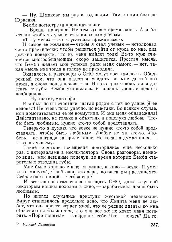  сборник «Молодой Ленинград» - Молодой Ленинград 1978 - Страница № 258