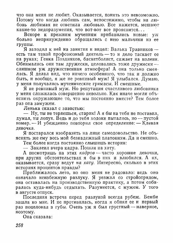  сборник «Молодой Ленинград» - Молодой Ленинград 1978 - Страница № 259