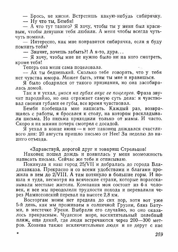  сборник «Молодой Ленинград» - Молодой Ленинград 1978 - Страница № 260