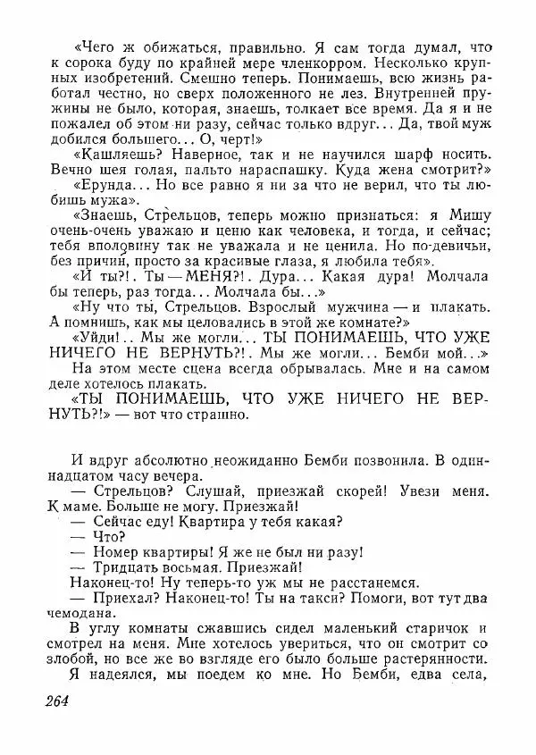  сборник «Молодой Ленинград» - Молодой Ленинград 1978 - Страница № 265