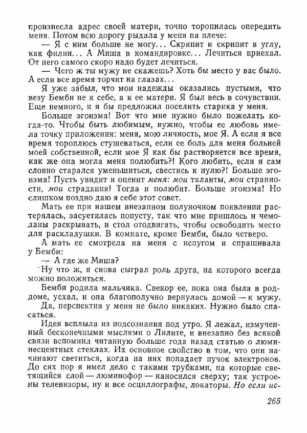  сборник «Молодой Ленинград» - Молодой Ленинград 1978 - Страница № 266