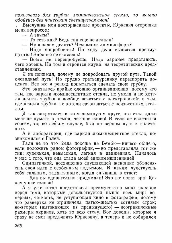  сборник «Молодой Ленинград» - Молодой Ленинград 1978 - Страница № 267