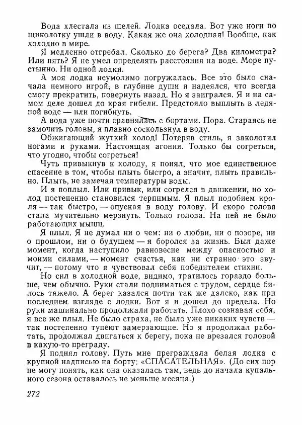  сборник «Молодой Ленинград» - Молодой Ленинград 1978 - Страница № 273