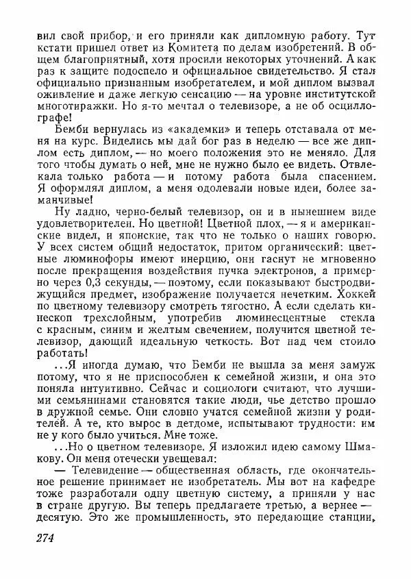  сборник «Молодой Ленинград» - Молодой Ленинград 1978 - Страница № 275
