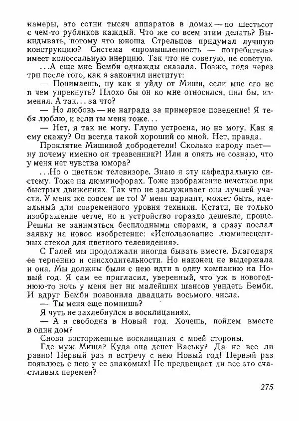  сборник «Молодой Ленинград» - Молодой Ленинград 1978 - Страница № 276