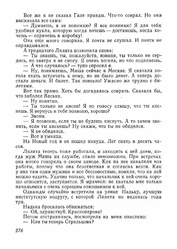  сборник «Молодой Ленинград» - Молодой Ленинград 1978 - Страница № 277
