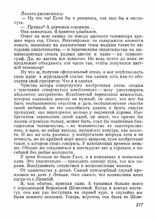  сборник «Молодой Ленинград» - Молодой Ленинград 1978 - Страница № 278