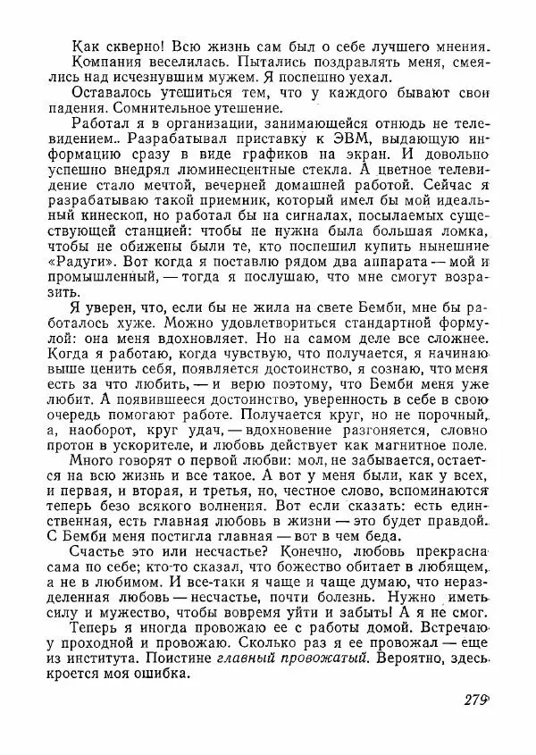  сборник «Молодой Ленинград» - Молодой Ленинград 1978 - Страница № 280