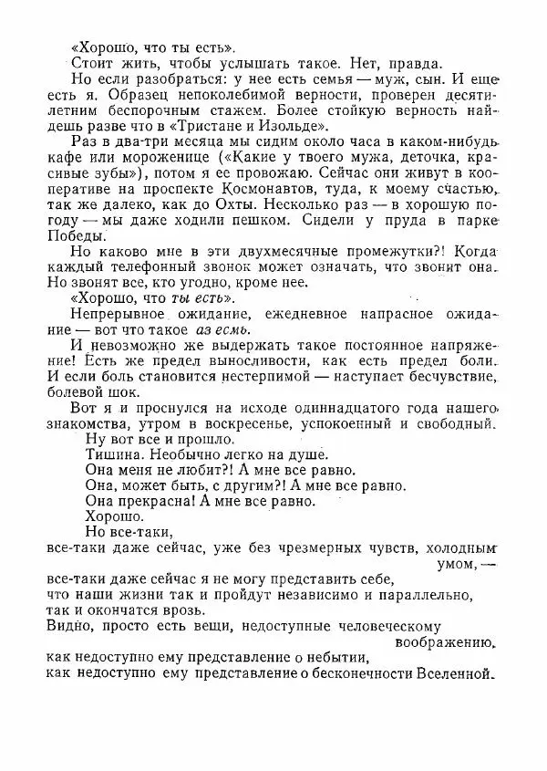  сборник «Молодой Ленинград» - Молодой Ленинград 1978 - Страница № 282
