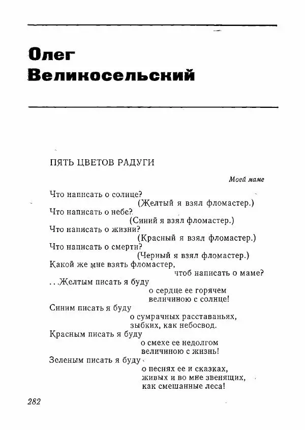  сборник «Молодой Ленинград» - Молодой Ленинград 1978 - Страница № 283