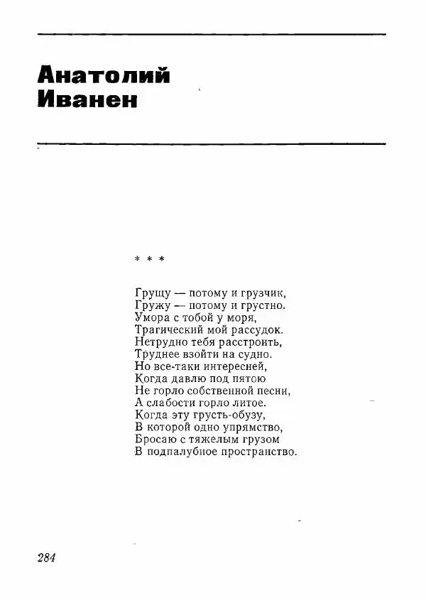  сборник «Молодой Ленинград» - Молодой Ленинград 1978 - Страница № 285