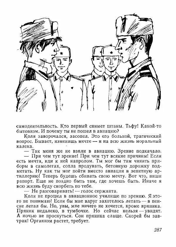  сборник «Молодой Ленинград» - Молодой Ленинград 1978 - Страница № 288