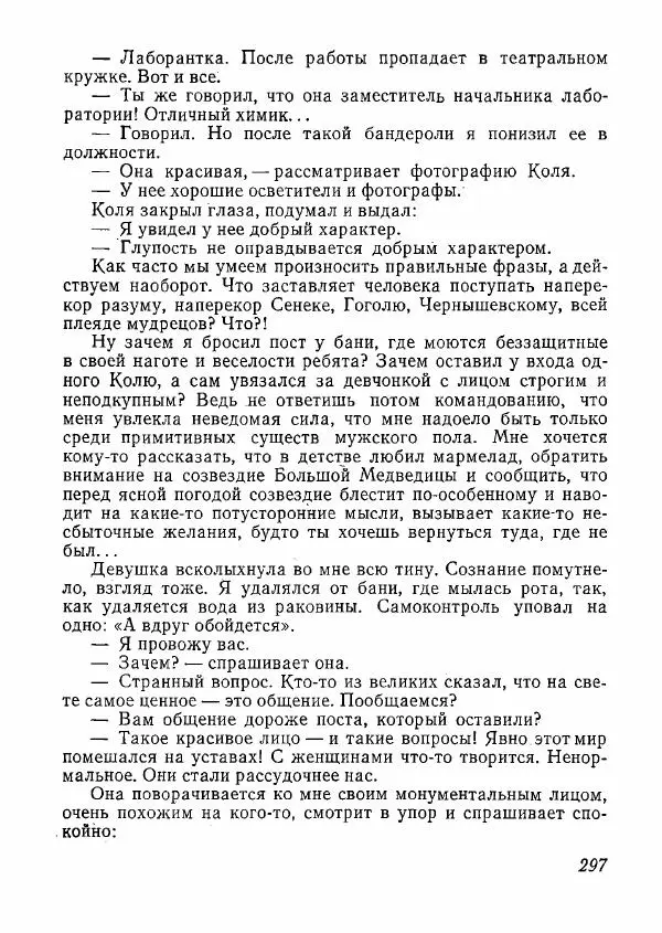  сборник «Молодой Ленинград» - Молодой Ленинград 1978 - Страница № 298
