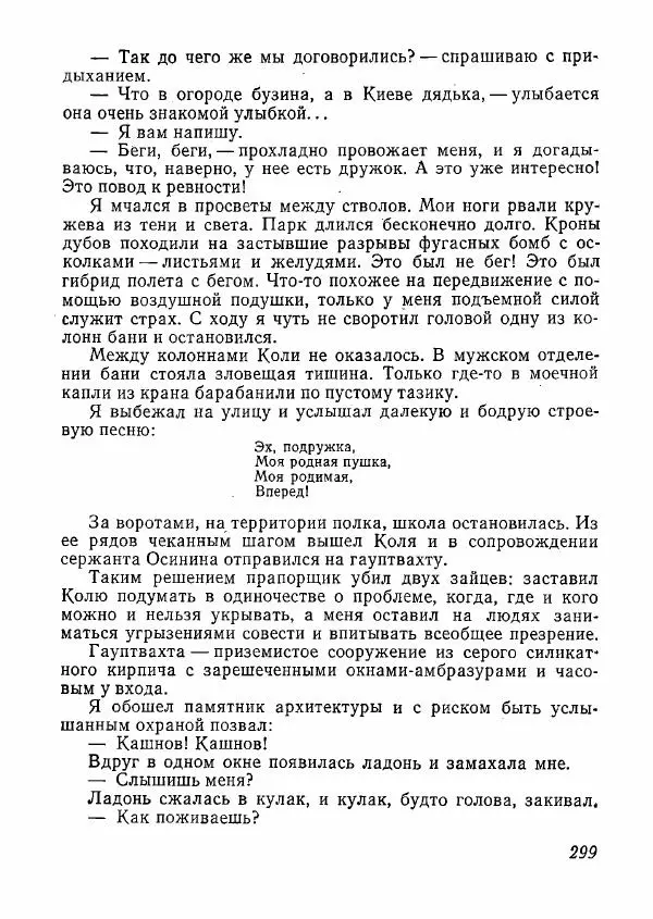  сборник «Молодой Ленинград» - Молодой Ленинград 1978 - Страница № 300