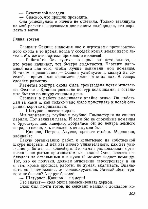  сборник «Молодой Ленинград» - Молодой Ленинград 1978 - Страница № 304