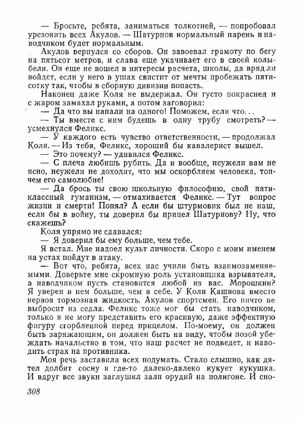  сборник «Молодой Ленинград» - Молодой Ленинград 1978 - Страница № 309