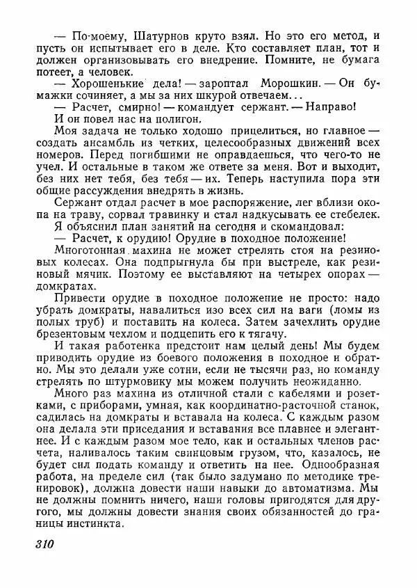  сборник «Молодой Ленинград» - Молодой Ленинград 1978 - Страница № 311