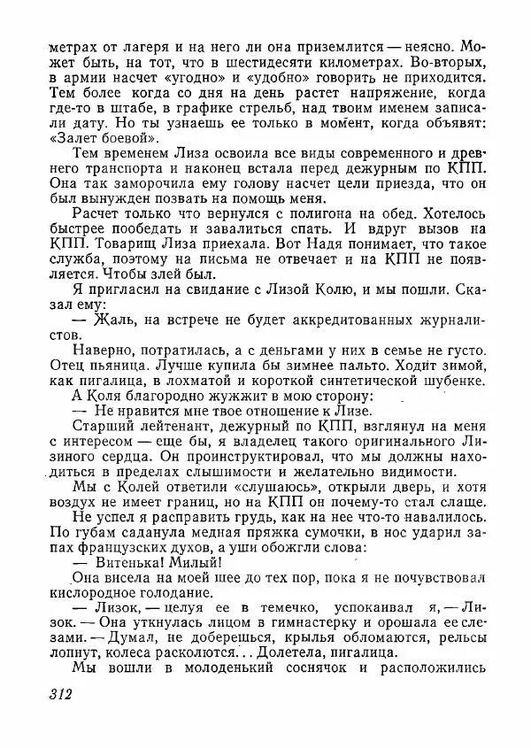  сборник «Молодой Ленинград» - Молодой Ленинград 1978 - Страница № 313