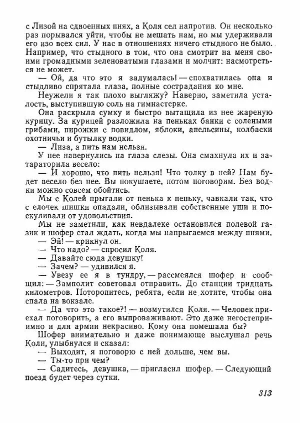 сборник «Молодой Ленинград» - Молодой Ленинград 1978 - Страница № 314
